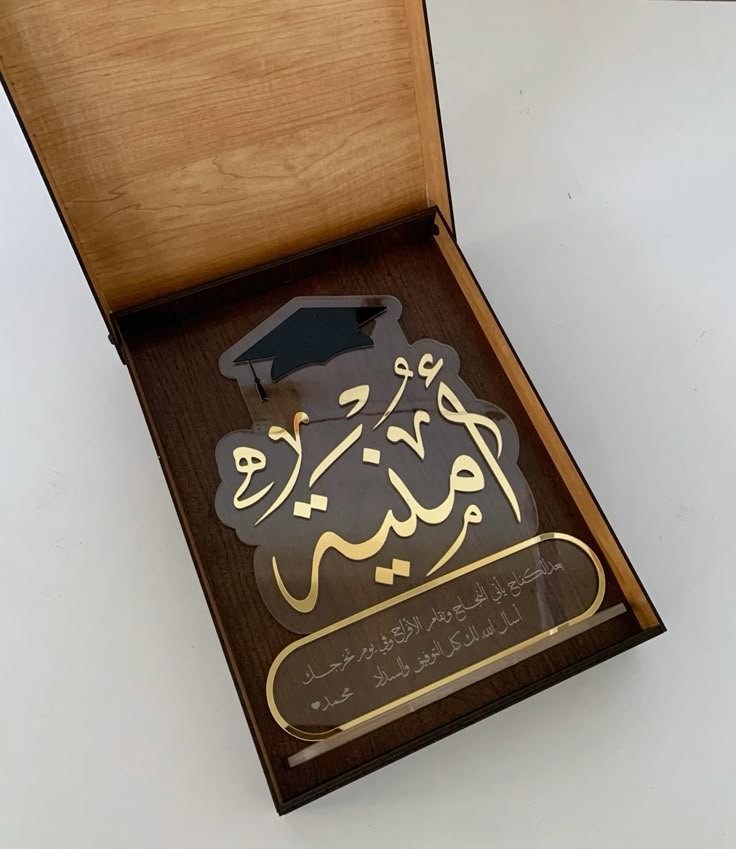 درع تخرج اكريليك فاخر بالاسم مع عبارة تهنئة للخريجين