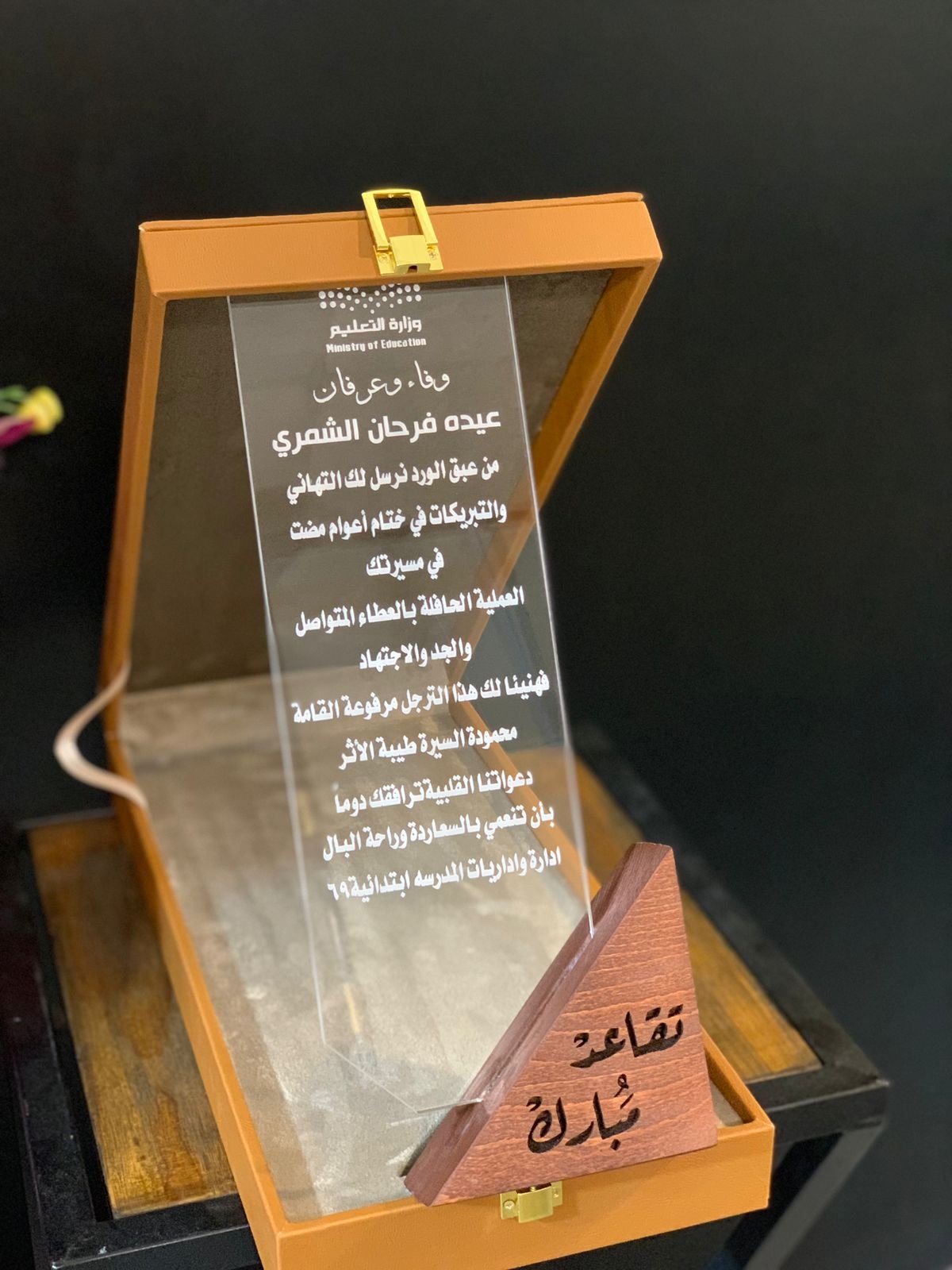 درع تقاعد معلم فاخر خشب وأكريليك مع نقش الاسم والتكريم