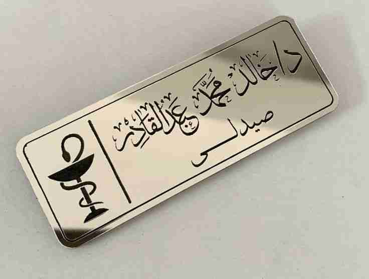 بروش تخرج صيدلة بالاسم 2026 بروش  خريج صيدلي